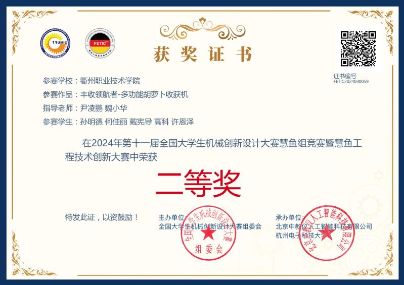 魏小华指导员工获2024第十一...