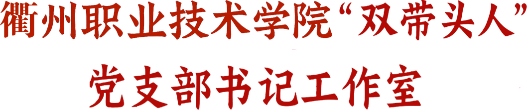 党建网站标题
